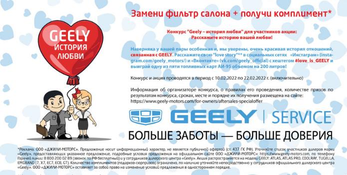 Geely- история любви