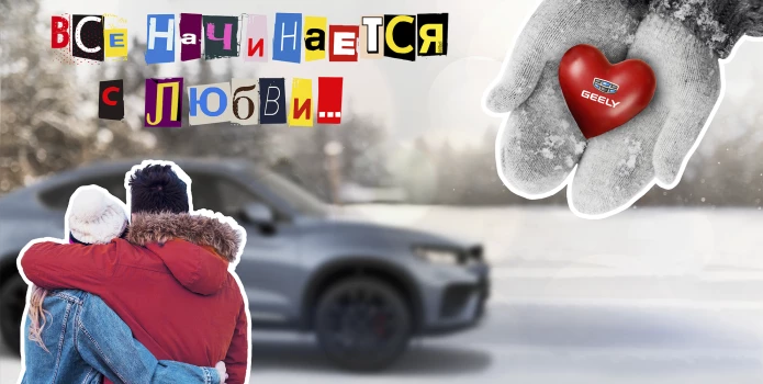 Конкурс «Все начинается с любви…»**