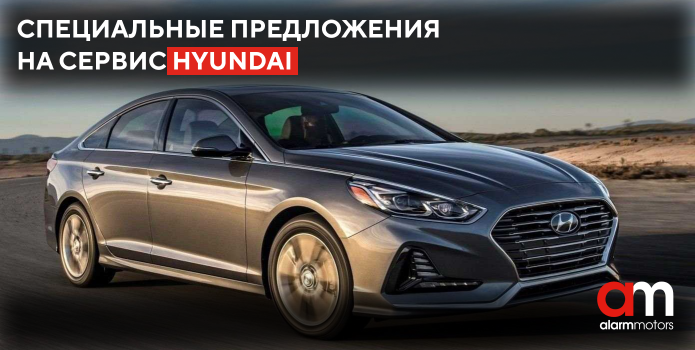 Сервис Хендай (Hyundai)