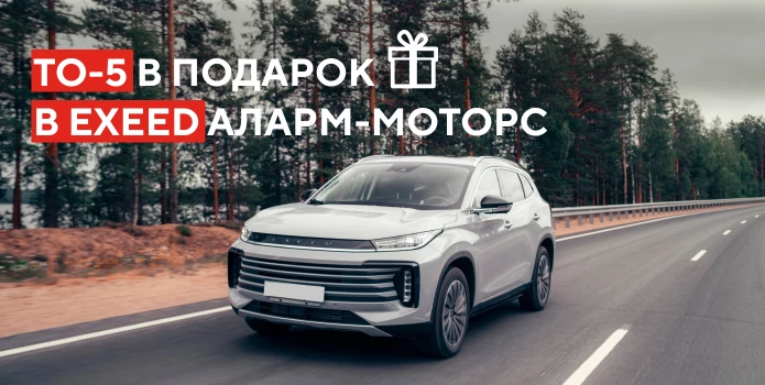 ТО-5 в подарок