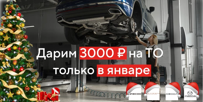 Дарим 3000 ₽