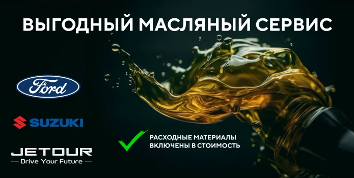 Выгодный масляный сервис