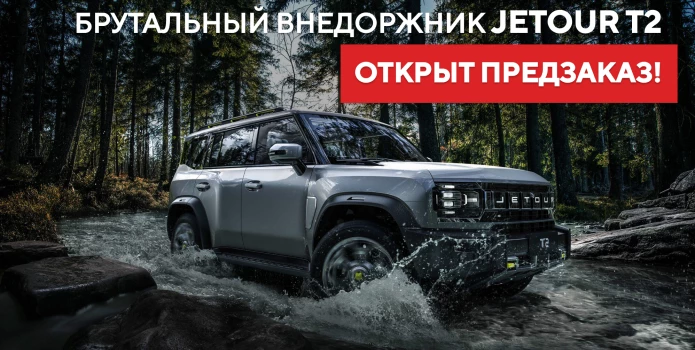 Скоро в продаже Jetour T2