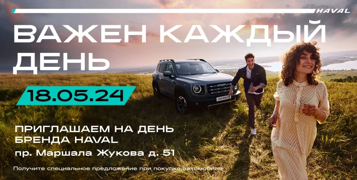 День бренда HAVAL в Аларм-Моторс