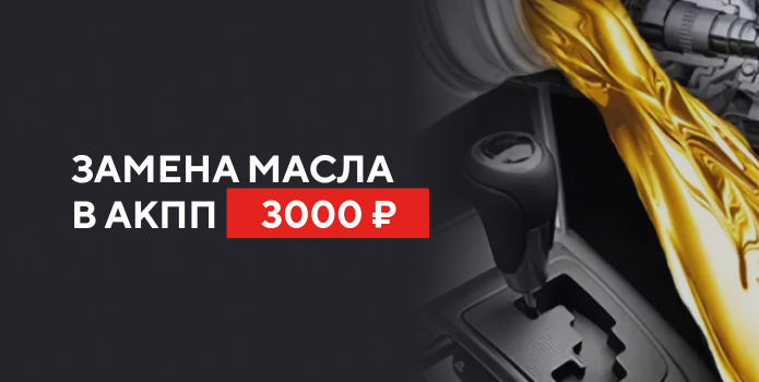 Замена масла в АКПП Mazda от 3000 руб*