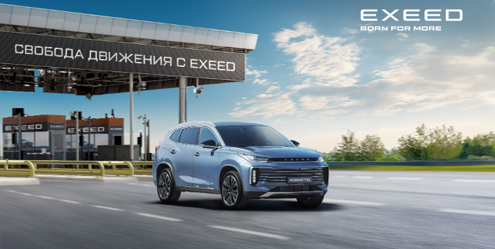 EXEED Центр Аларм-Моторс запустил эксклюзивную летнюю привилегию для своих владельцев