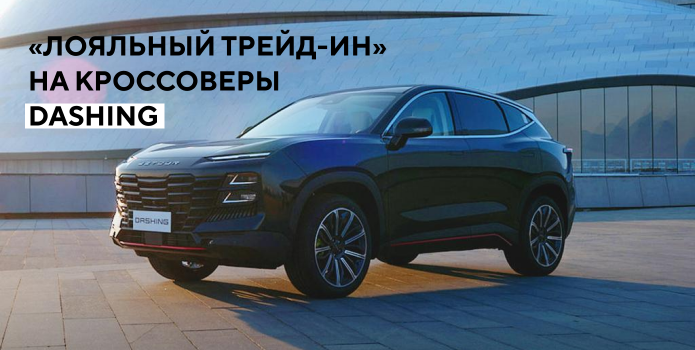 Jetour Dashing на полном приводе стал еще выгоднее