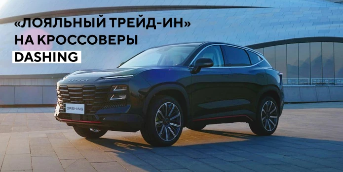 Jetour Dashing на полном приводе стал еще выгоднее