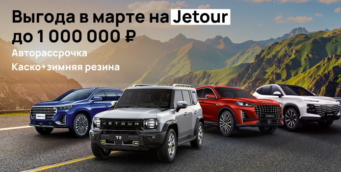 Весеннее обновление с Jetour