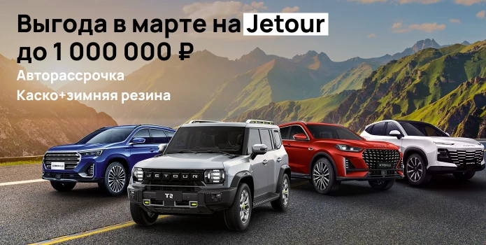 Весеннее обновление с Jetour