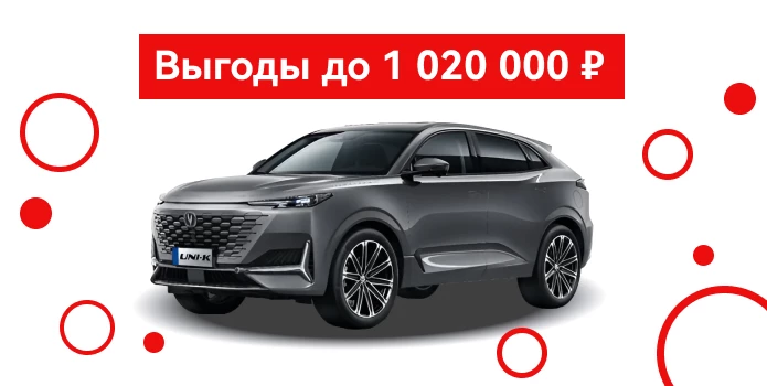 Снижение цен на весь сток в Changan Аларм-Моторс!