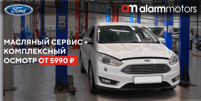 Масляный сервис + комплексный осмотр от 5990 руб.