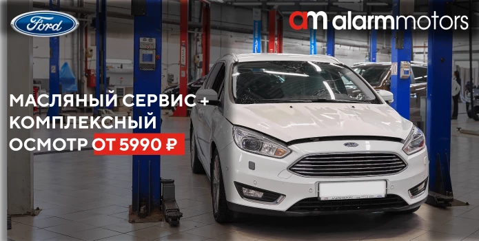 Масляный сервис + комплексный осмотр от 5990 руб.