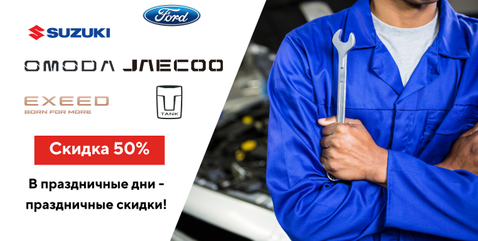 В праздничные дни - праздничные скидки!