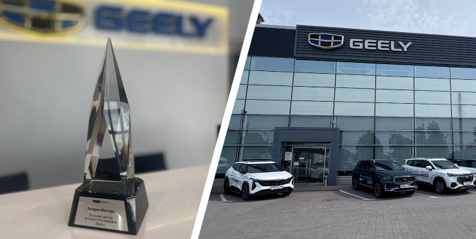 Аларм-Моторс - лучший дилер GEELY в Санкт-Петербурге.
