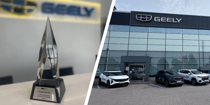 Аларм-Моторс - лучший дилер GEELY в Санкт-Петербурге.