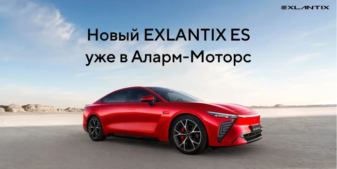 Инновационный EXEED EXLANTIX ES уже в Аларм-Моторс!