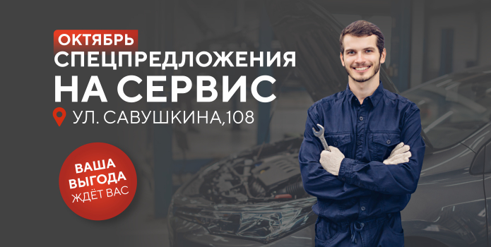 Спецпредложения октября: выгода на сервис до 70%
