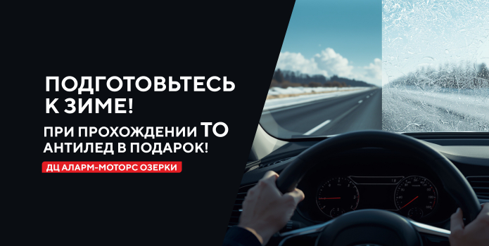 Как бороться с ледяной коркой на лобовом стекле