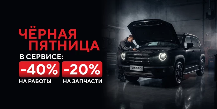 Черная пятница