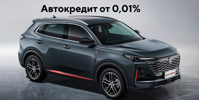 Автокредит от 0,01%