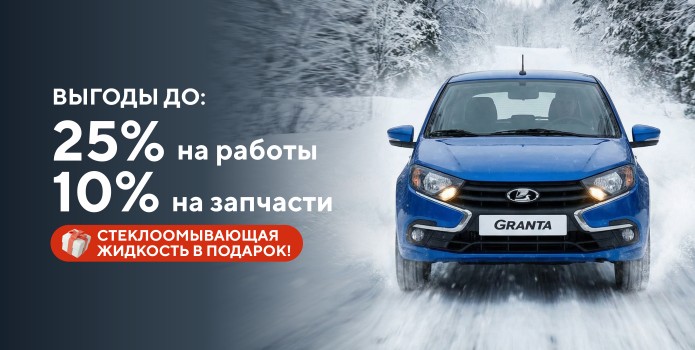 Горячее предложение для автолюбителей Лада здесь!