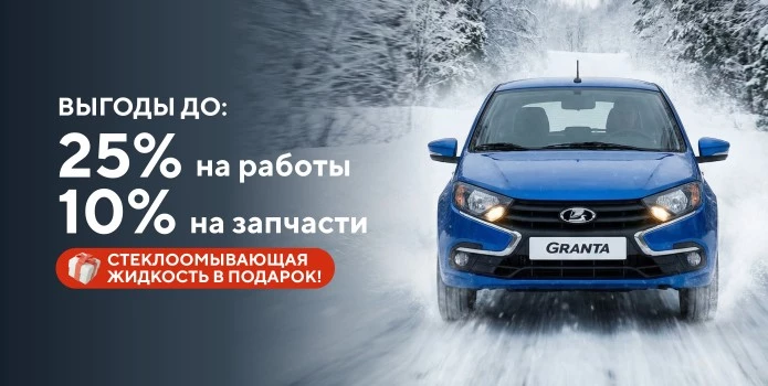 Горячее предложение для автолюбителей Лада здесь!