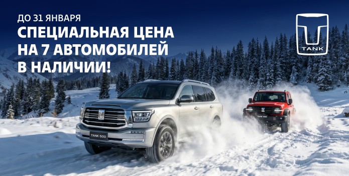 Только до 31 января!