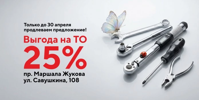 Суперцены на сервис!