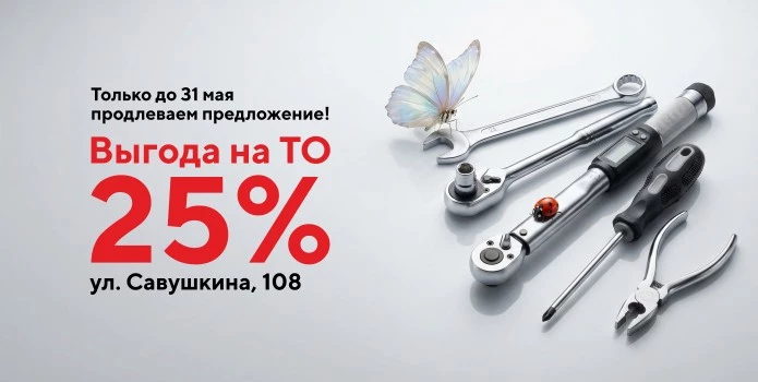 Суперцены на сервис! -25% Техническое обслуживание