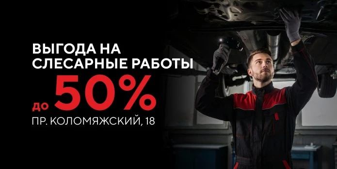 Выгода на слесарные работы до -50%