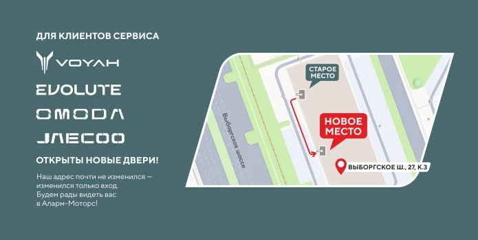 Для клиентов сервиса Omoda, Jaecoo, Voyah, Evolute открыты новые двери!