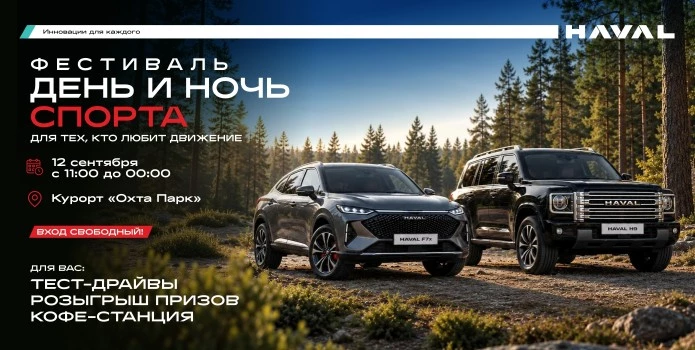 Аларм-Моторс на фестивале «День и ночь спорта»